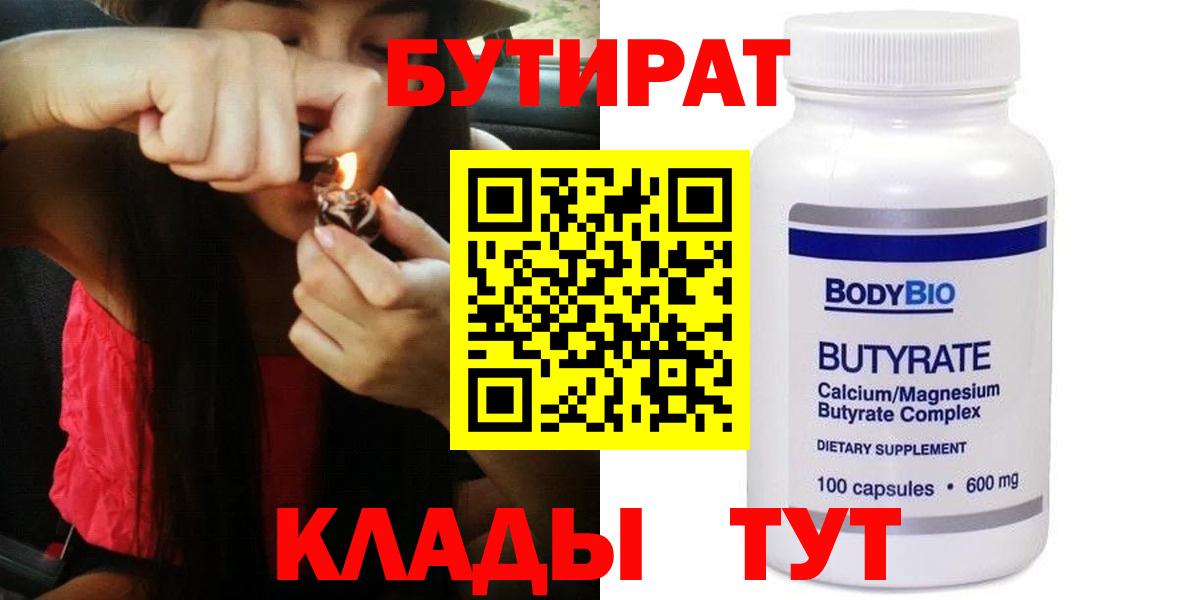 БУТИРАТ буратино Находка
