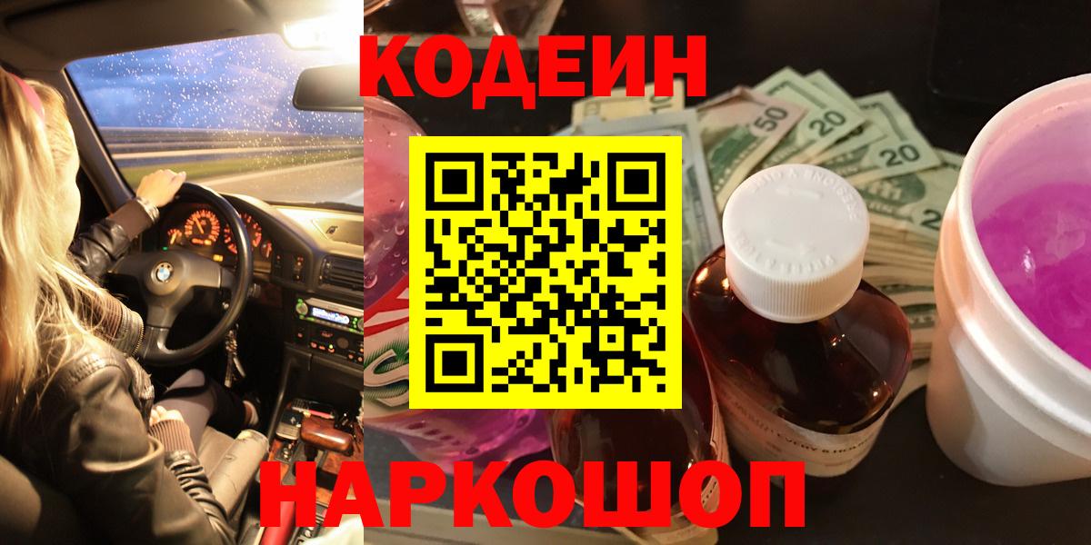 Codein Purple Drank  Codein напиток Lean (лин)  Находка  Вход с VPN 