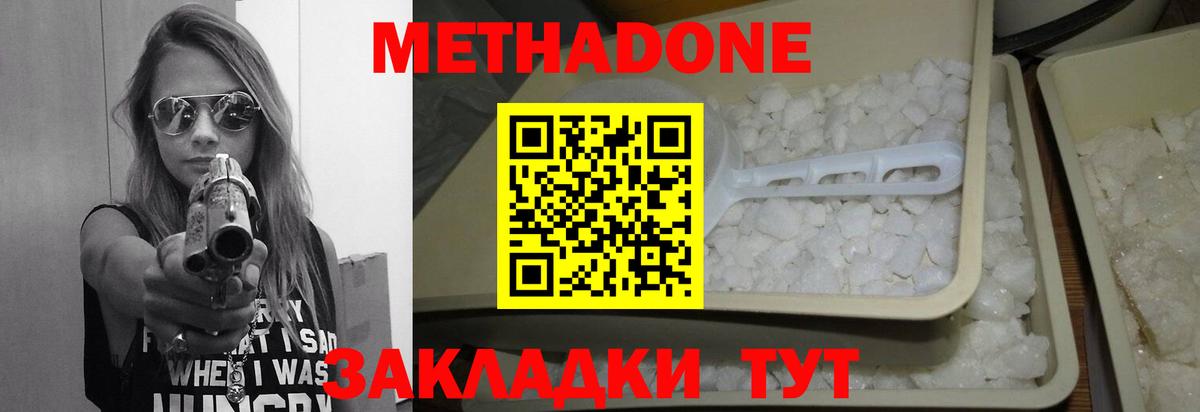 МЕТАДОН кристалл  Вход с VPN  Находка  Метадон белоснежный 